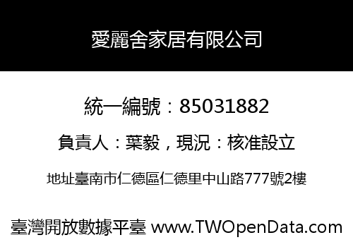愛麗舍家居有限公司