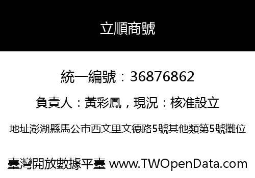 立順商號