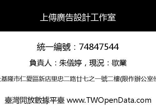 上傳廣告設計工作室