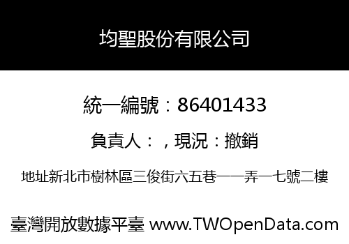 均聖股份有限公司