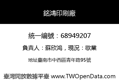 銘鴻印刷廠
