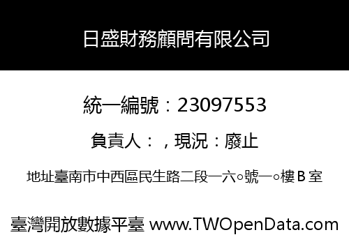 日盛財務顧問有限公司