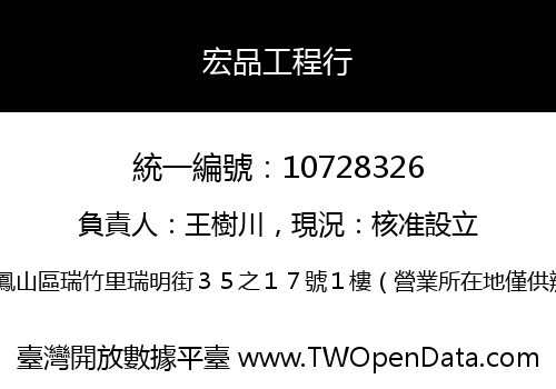 宏品工程行