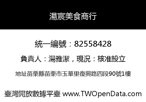 湯宸美食商行