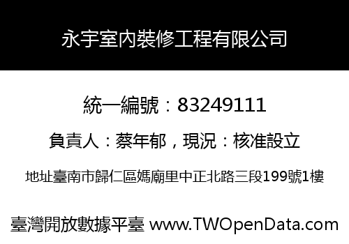 永宇室內裝修工程有限公司