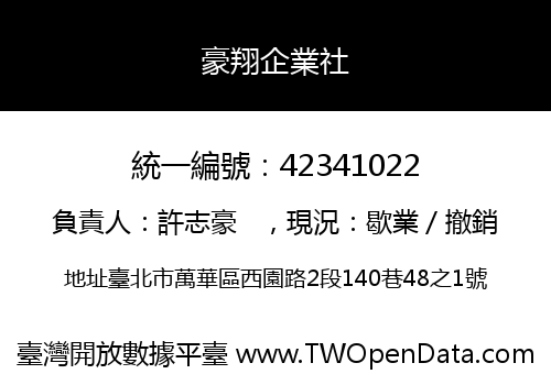 豪翔企業社