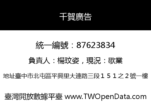 千賀廣告