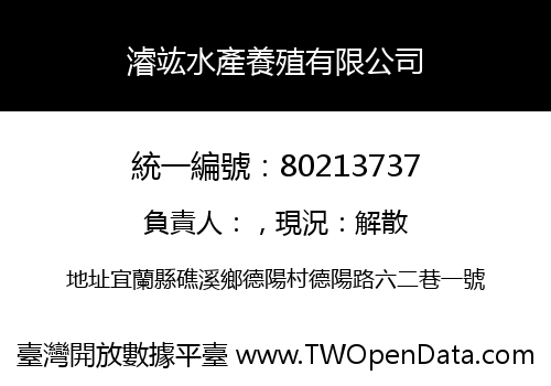 濬竑水產養殖有限公司