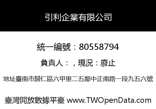引利企業有限公司
