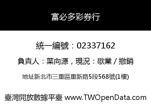 富必多彩券行