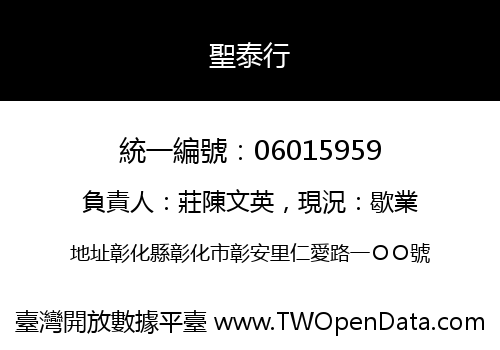 聖泰行