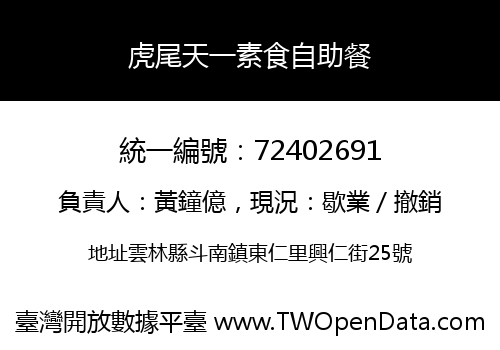 虎尾天一素食自助餐