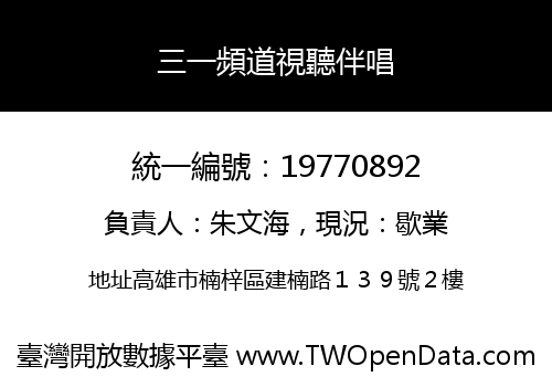 三一頻道視聽伴唱