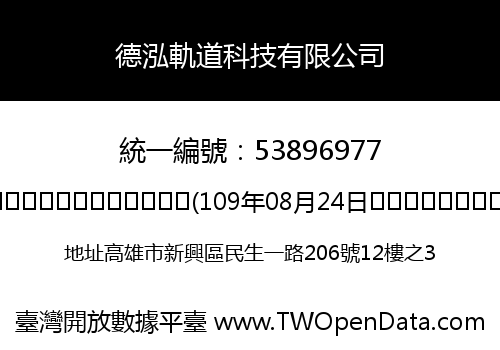 德泓軌道科技有限公司