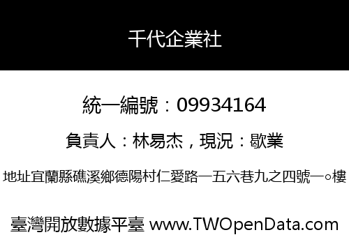 千代企業社