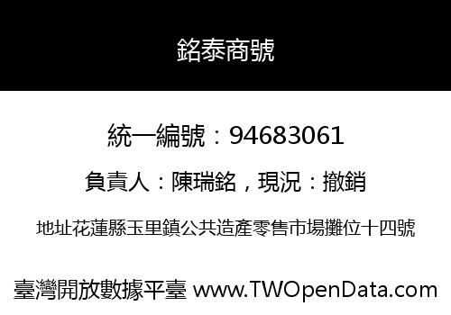 銘泰商號