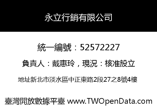 永立行銷有限公司