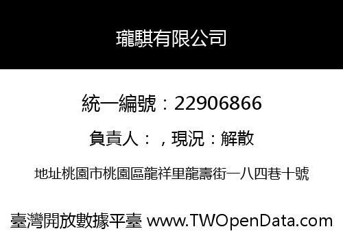 瓏騏有限公司