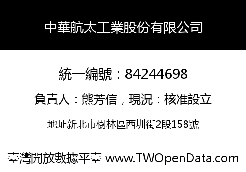 中華航太工業股份有限公司