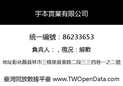 宇本實業有限公司