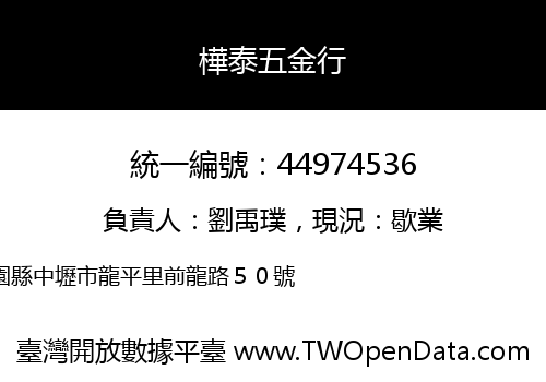 樺泰五金行