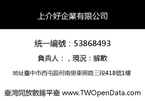 上介好企業有限公司
