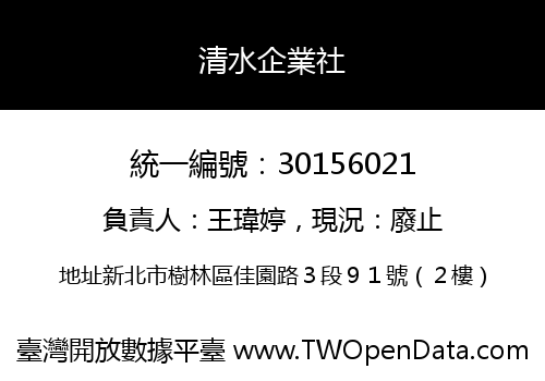 清水企業社