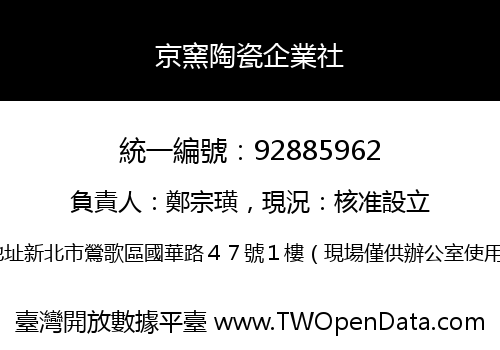 京窯陶瓷企業社
