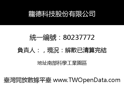 龍德科技股份有限公司