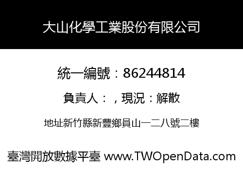 大山化學工業股份有限公司