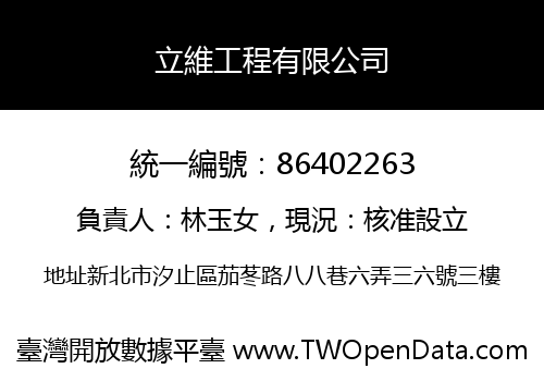 立維工程有限公司