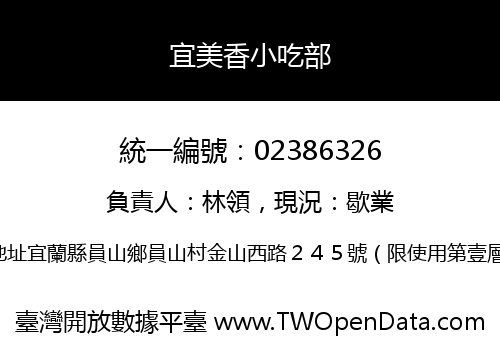 宜美香小吃部
