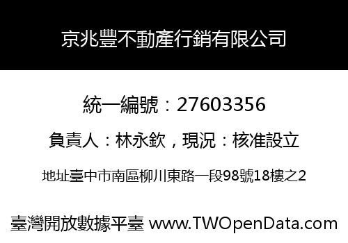 京兆豐不動產行銷有限公司