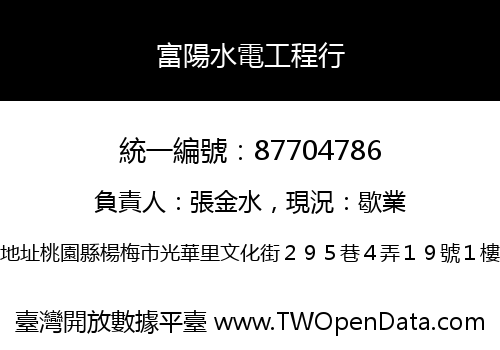 富陽水電工程行