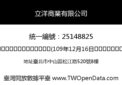 立洋商業有限公司