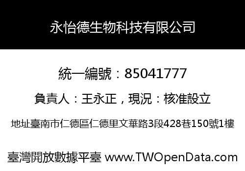 永怡德生物科技有限公司