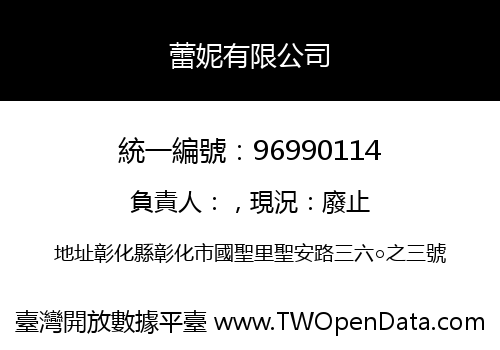 蕾妮有限公司