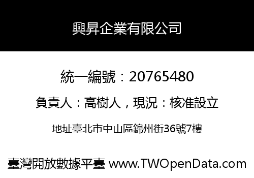 興昇企業有限公司