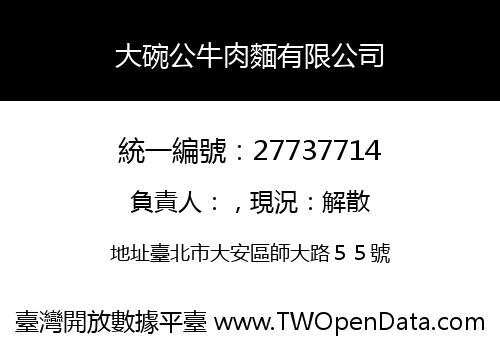 大碗公牛肉麵有限公司