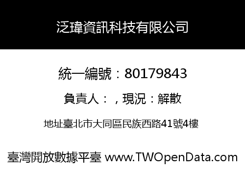 泛瑋資訊科技有限公司