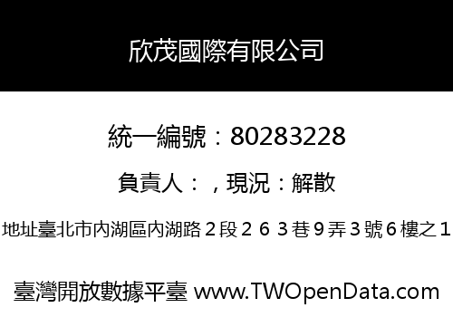 欣茂國際有限公司