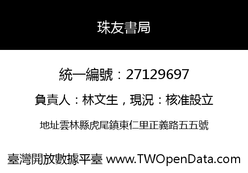 珠友書局