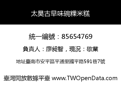 太昊古早味碗粿米糕