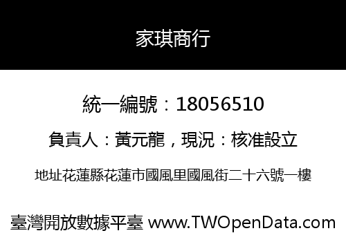 家琪商行