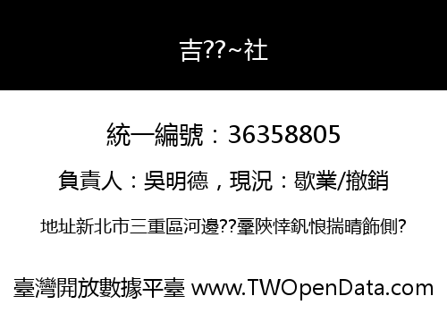 吉??~社