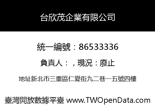 台欣茂企業有限公司