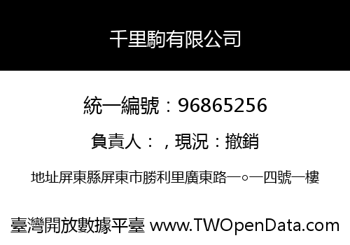 千里駒有限公司
