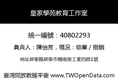 皇家學苑教育工作室
