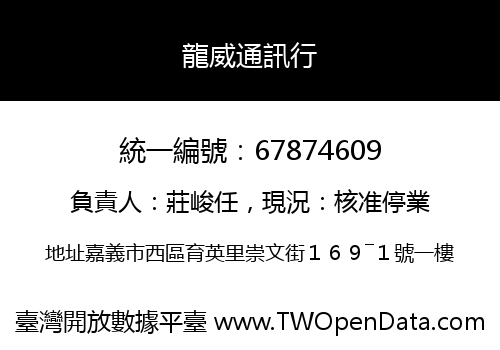 龍威通訊行