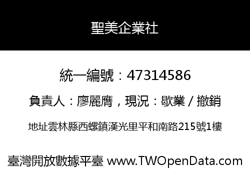 聖美企業社
